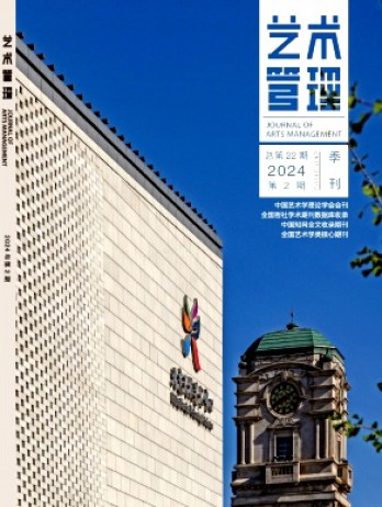 艺术管理杂志