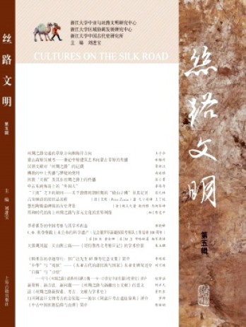 丝路文明杂志