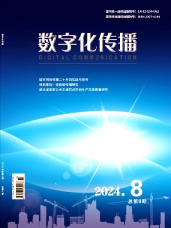 数字化传播杂志