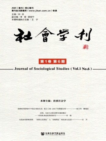 社会学刊杂志