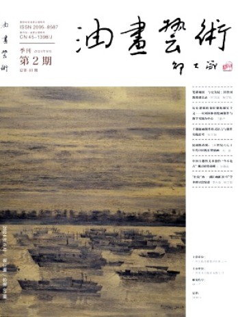 油画艺术杂志