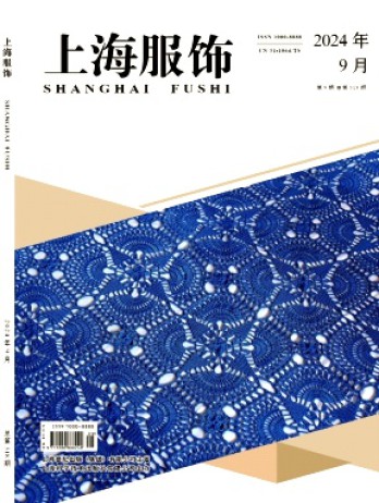 上海服饰杂志