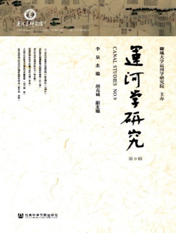 运河学研究杂志