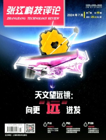 张江科技评论杂志