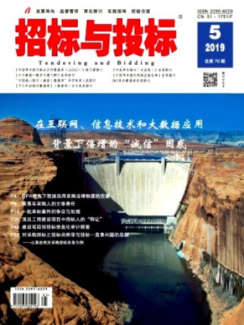 招标与投标杂志