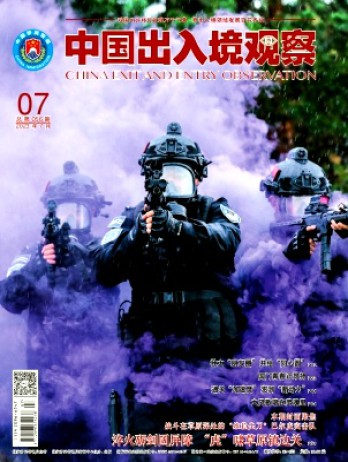 中国出入境观察杂志
