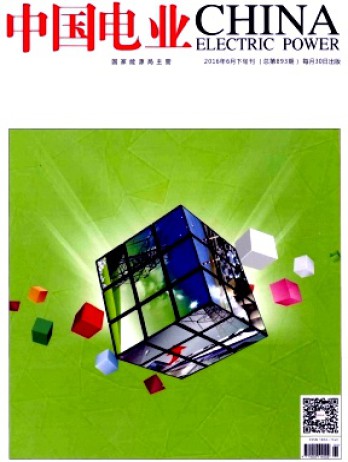 中国电业·技术版杂志
