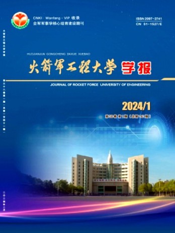火箭军工程大学学报杂志