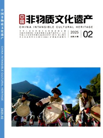 中国非物质文化遗产杂志