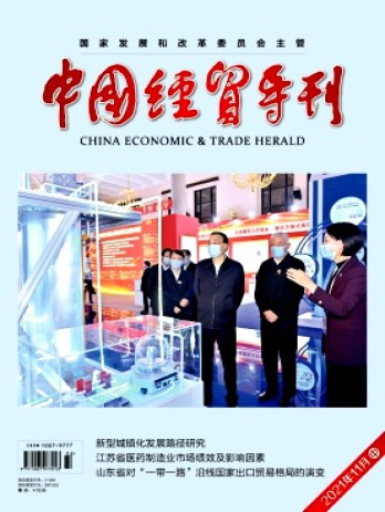 中国经贸导刊(中)杂志