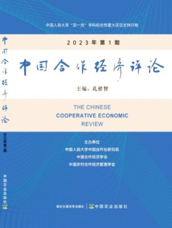 中国合作经济评论杂志