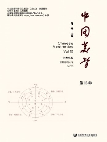 中国美学杂志