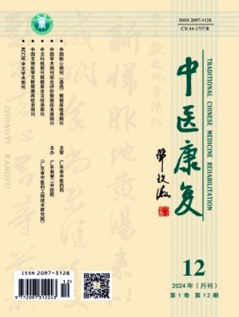 中医康复杂志