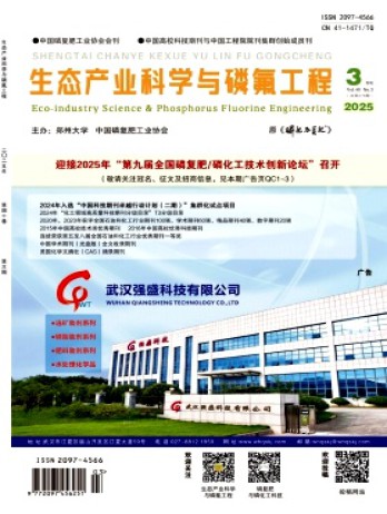 生态产业科学与磷氟工程杂志