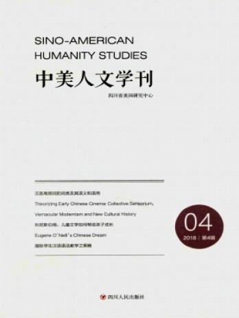 中美人文学刊杂志