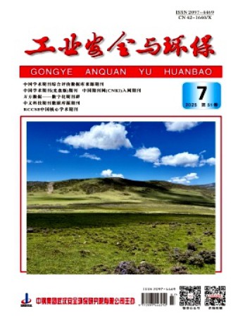 工业安全与环保