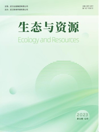 生态与资源杂志