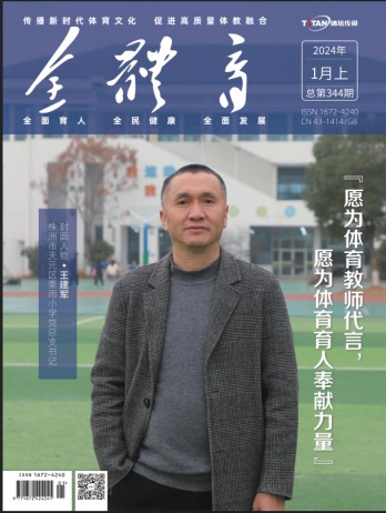 全体育杂志
