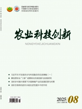 农业科技创新杂志