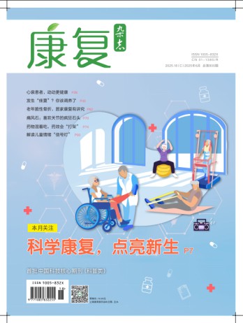 康复杂志