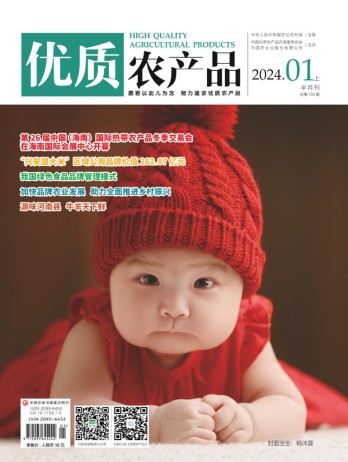 优质农产品杂志