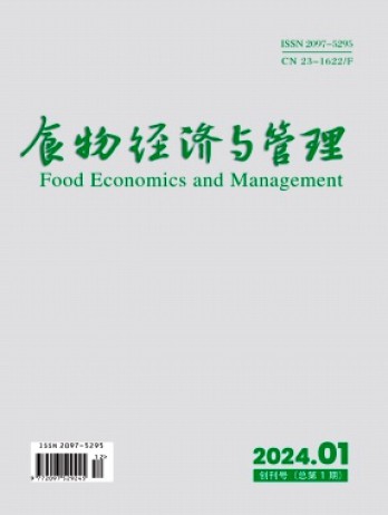 食物经济与管理杂志