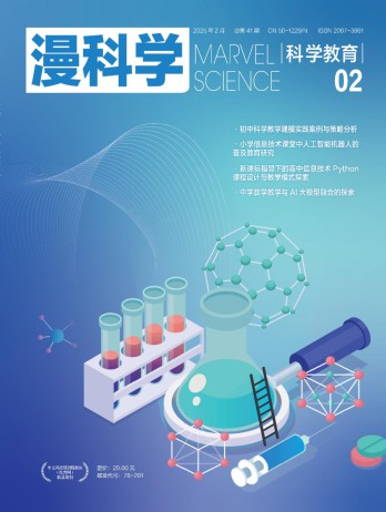 漫科学(科学教育)杂志