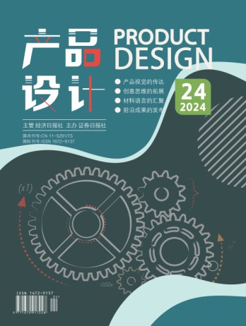 产品设计杂志