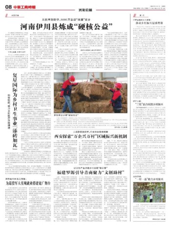 中华工商时报杂志