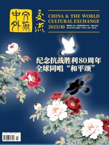 中外文旅交流杂志