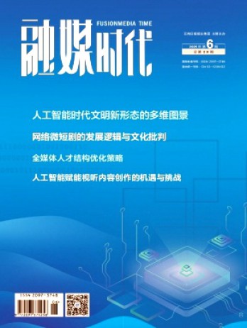 融媒时代杂志