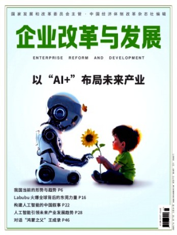 企业改革与发展杂志