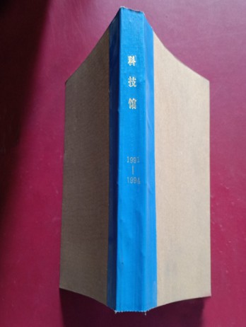 科技馆杂志