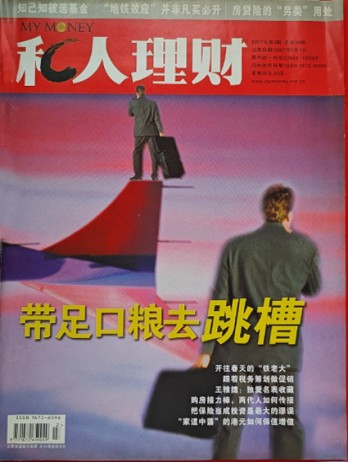 私人理财杂志