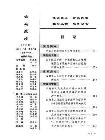 云南省人民政府公报杂志