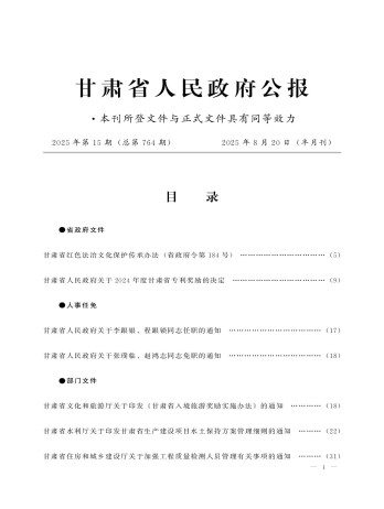 甘肃省人民政府公报