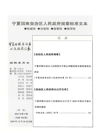 宁夏回族自治区人民政府公报
