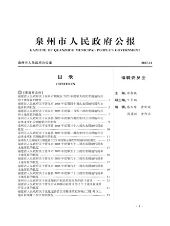 泉州市人民政府公报