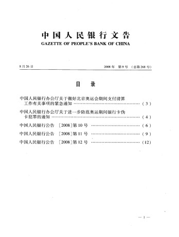 中国人民银行文告杂志