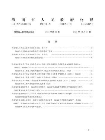海南省人民政府公报杂志