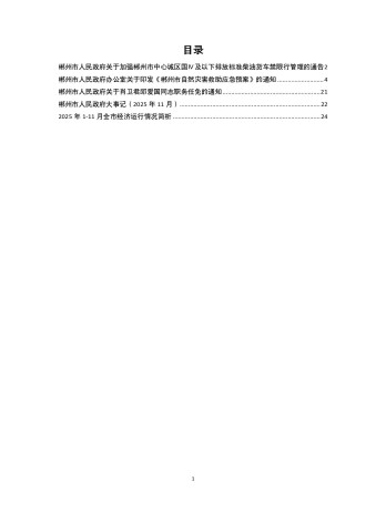 郴州政报