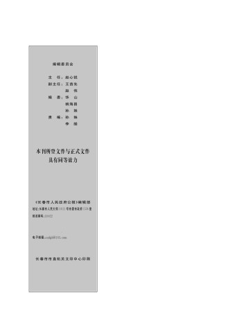 长春政报