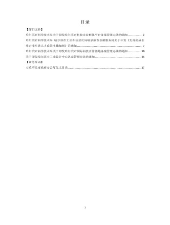 哈尔滨市人民政府公报