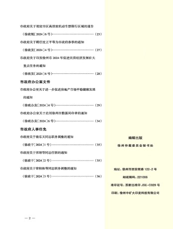 徐州市人民政府公报