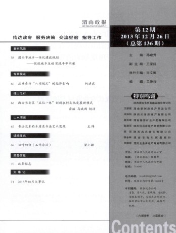 渭南政报