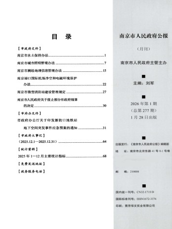 南京市人民政府公报杂志