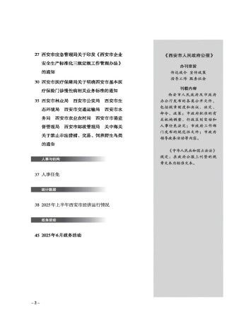 西安市人民政府公报杂志