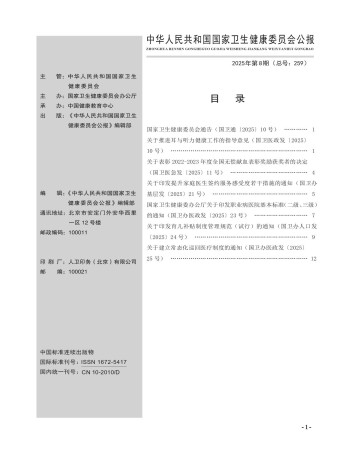 中华人民共和国国家卫生和计划生育委员会公报杂志