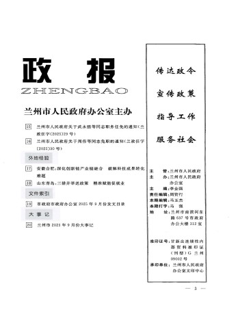兰州政报