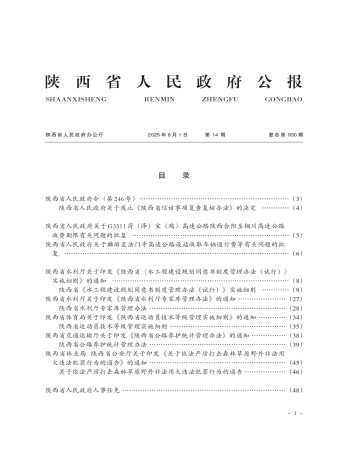 陕西省人民政府公报